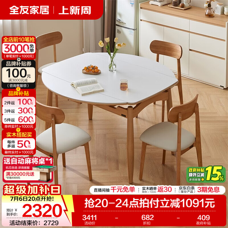 全友家居北欧岩板餐桌2026新款吃饭桌子可折叠小户型家用餐桌椅子全套 【岩板】功能餐桌+大圆角餐椅*4