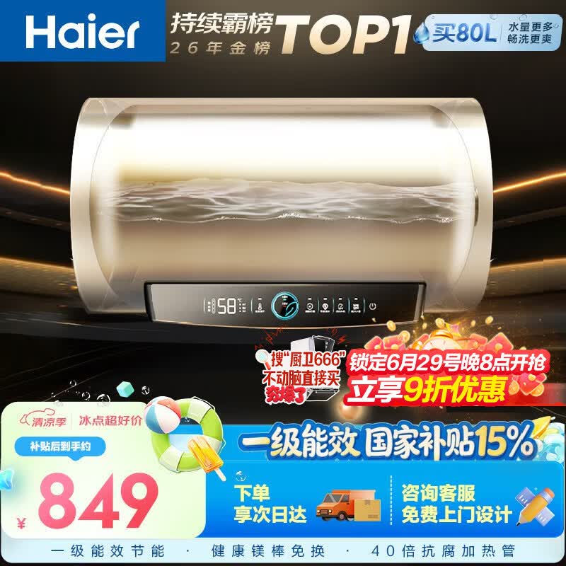 海尔国家补贴电热水器60升 PD3 金刚无缝胆免换镁棒一级能效省电储水式大水量家用京东自营上门安装