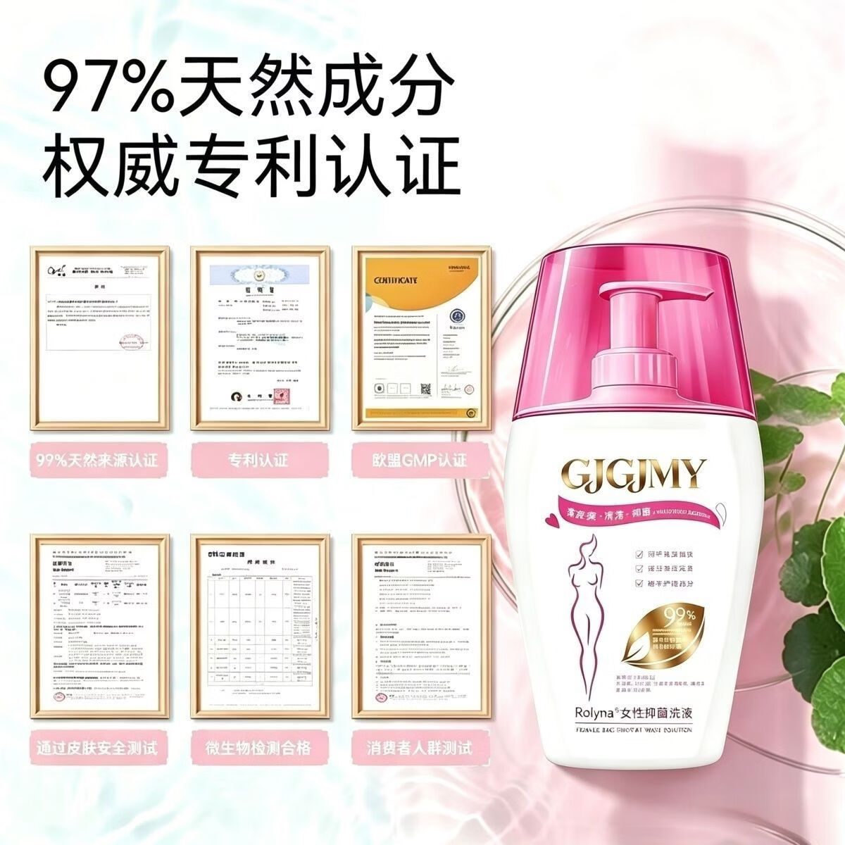 GJGJMY女性私处护理液草本植萃净味抑菌止痒平衡菌群男女私清洗液 【3瓶装】草本植萃抑菌私护洗液200ml