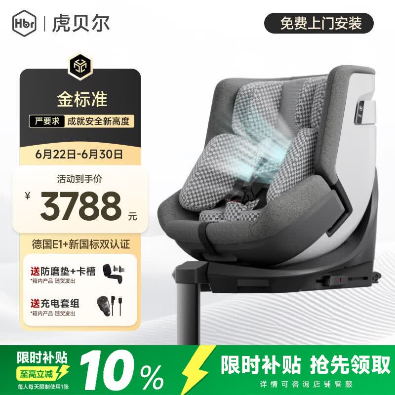虎贝尔（HBR）E360pro新国标儿童安全座椅汽车0-12岁车载宝宝椅i-Size通风 灰格