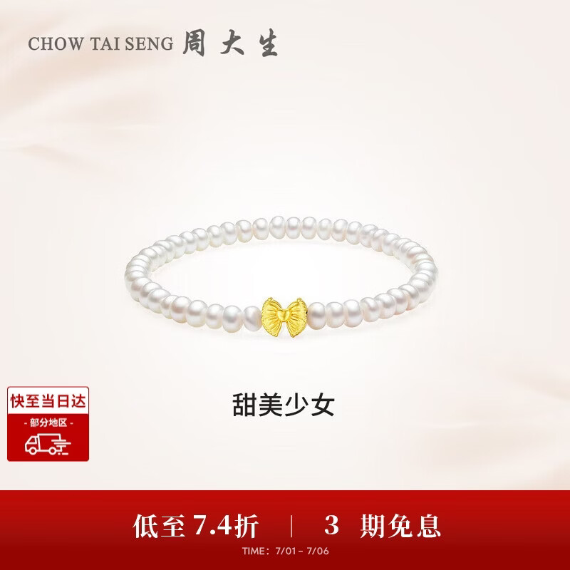 周大生【生日礼物】足金珍珠手链淡水珠手串蝴蝶结黄金手饰送女生
