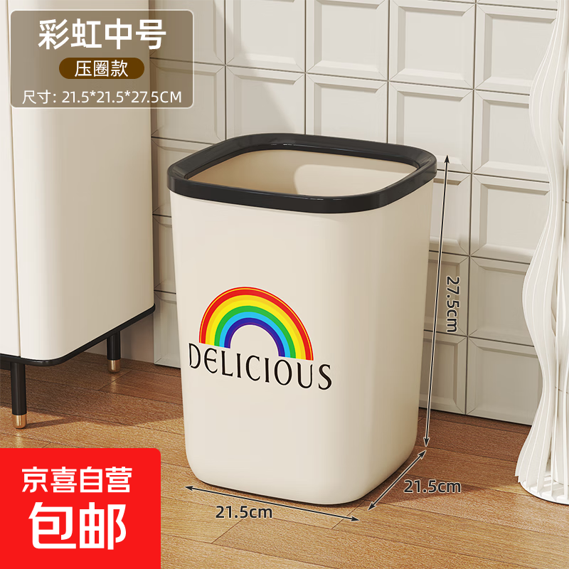 彩虹垃圾桶家用新款客厅轻奢高档大号大容量卫生间厨房卧室带盖桶 彩虹款【中号】压圈款