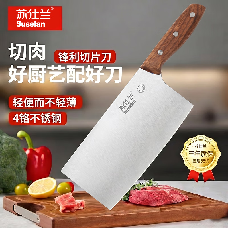 苏仕兰(suselan)菜刀家用刀具切肉切片刀德国进口不锈钢厨师专用厨具正宗阳江刀具 家用切片刀