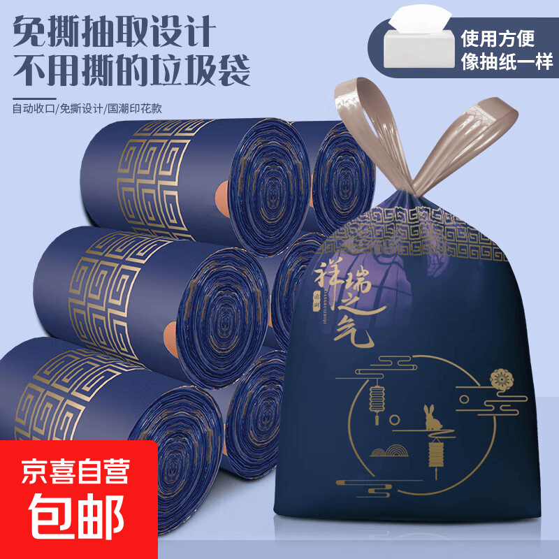 免撕抽绳垃圾袋加厚家用手提式国风印花大号厨房清洁塑料袋实惠装 120只/2卷 绀青
