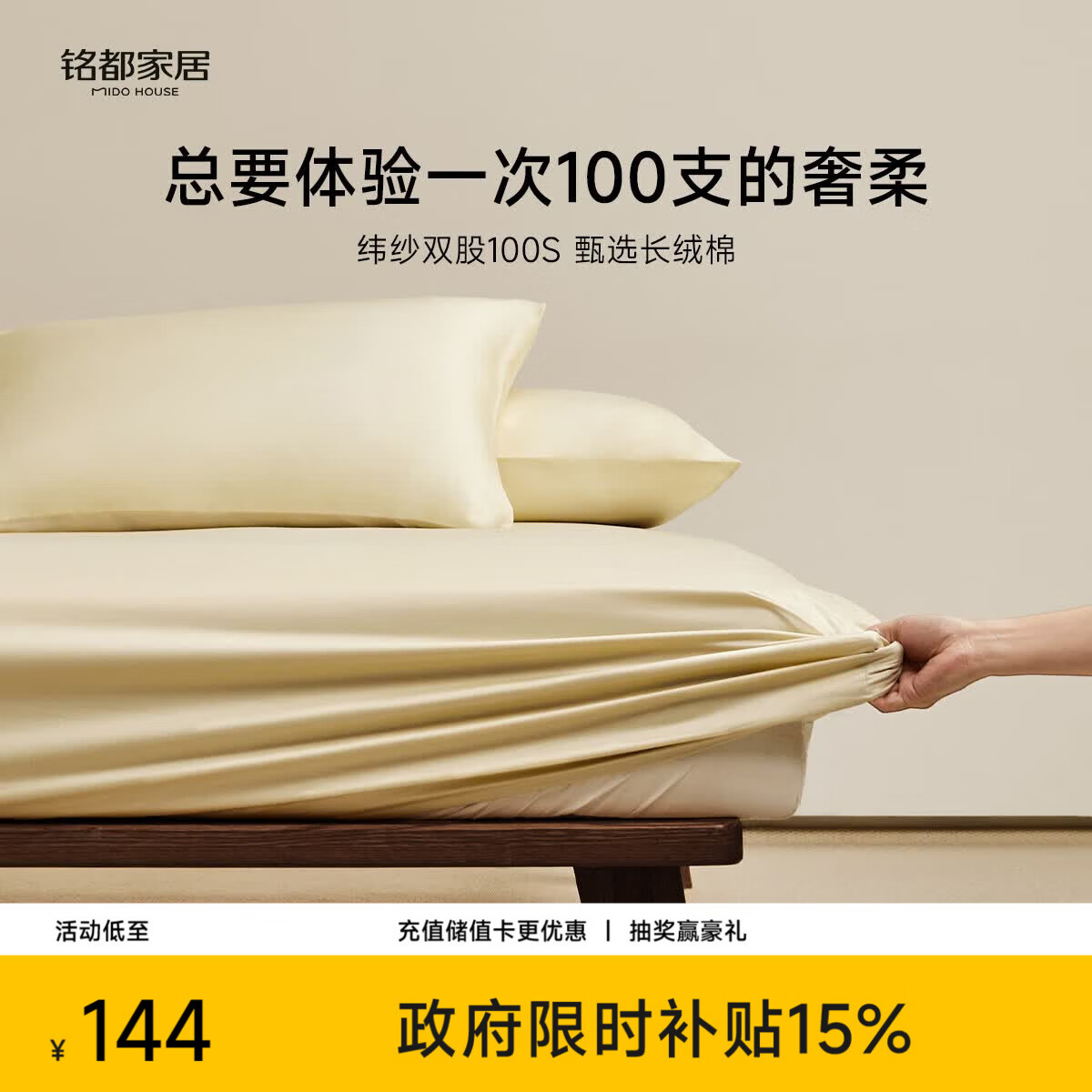 MIDO HOUSE铭都100支纯棉床笠全棉床罩床垫保护套隔脏垫床盖1.8x2米淡奶黄