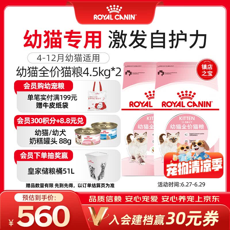 皇家猫粮 幼猫猫粮 幼猫奶糕 K36 通用粮 4-12月 4.5KG*2