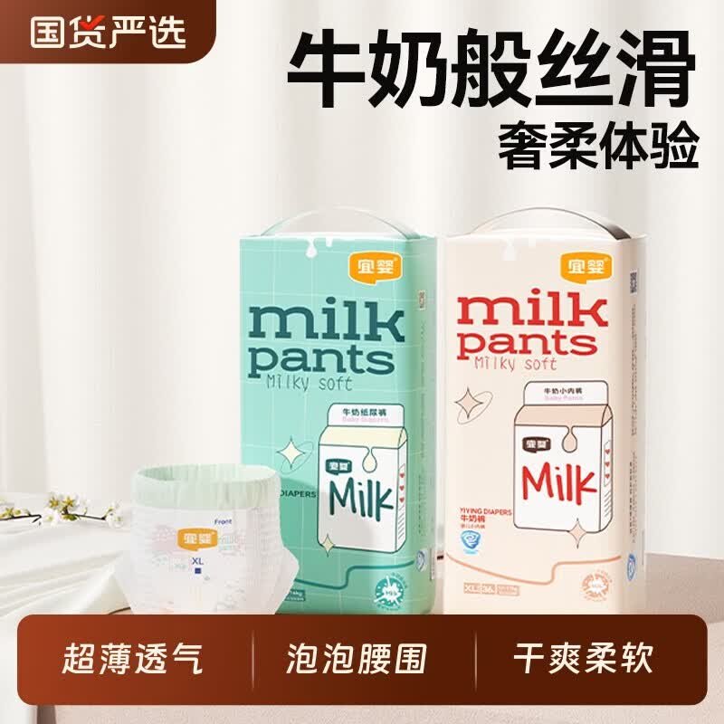 宜婴裤型小内裤牛奶小内裤超薄透气M/XL/XXL宝宝干爽纸尿裤柔软尿不湿 牛奶小内裤L-38片【全包臀】 1包