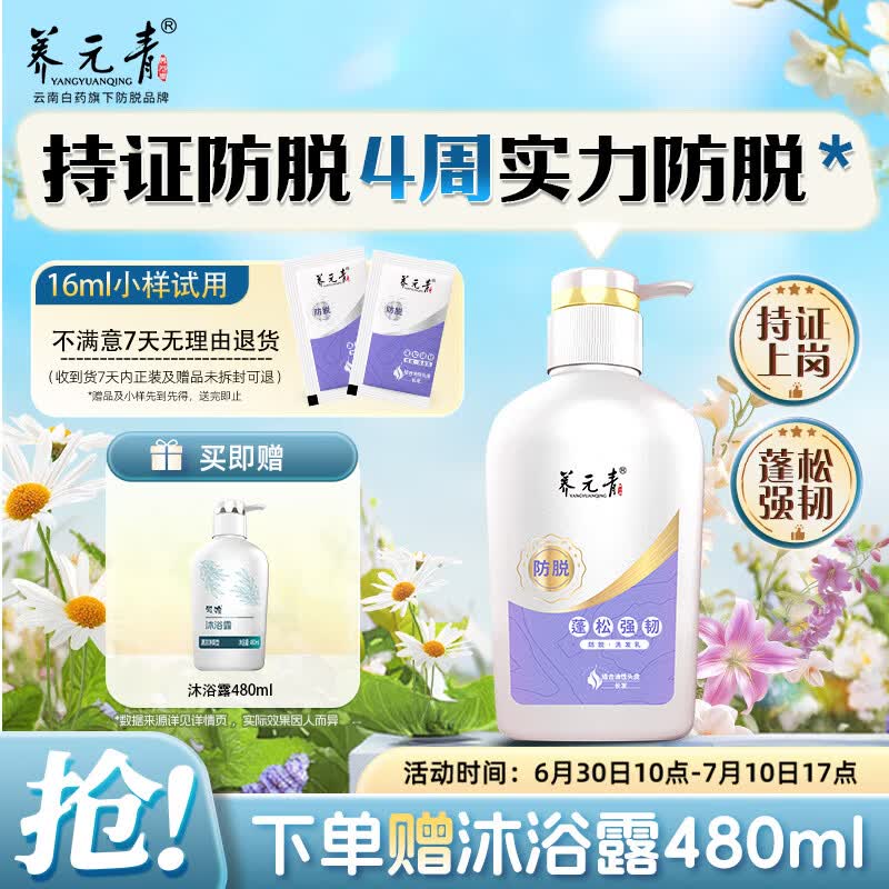 养元青洗发水云南白药女士防脱 蓬松强韧洗头膏洗发露500ml