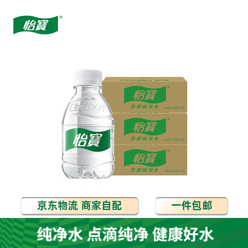 怡宝纯净水210ml*24瓶3箱 59.6元 - 86线报