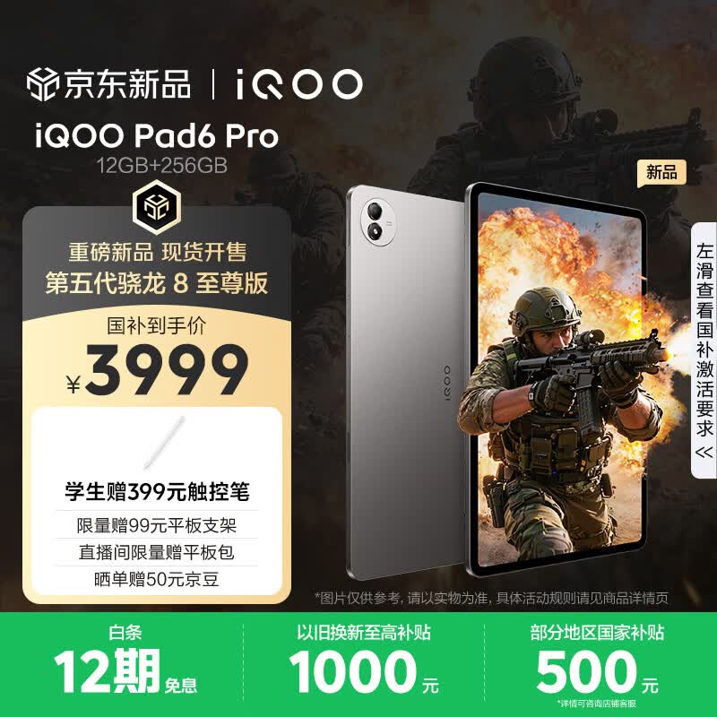 iQOO Pad6 Pro 12GB+256GB 灰晶 国家补贴 第五代骁龙8至尊版 4K游戏电竞大屏 13000mAh 平板电脑 vivo
