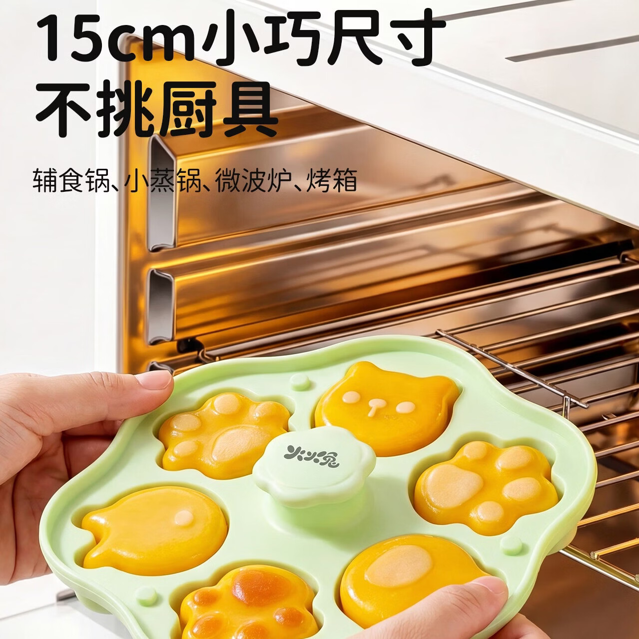 火火兔蒸糕模具 婴儿辅食模具食品级可蒸专用硅胶工具婴幼儿烘焙模具 【可爱猫爪】辅食工具