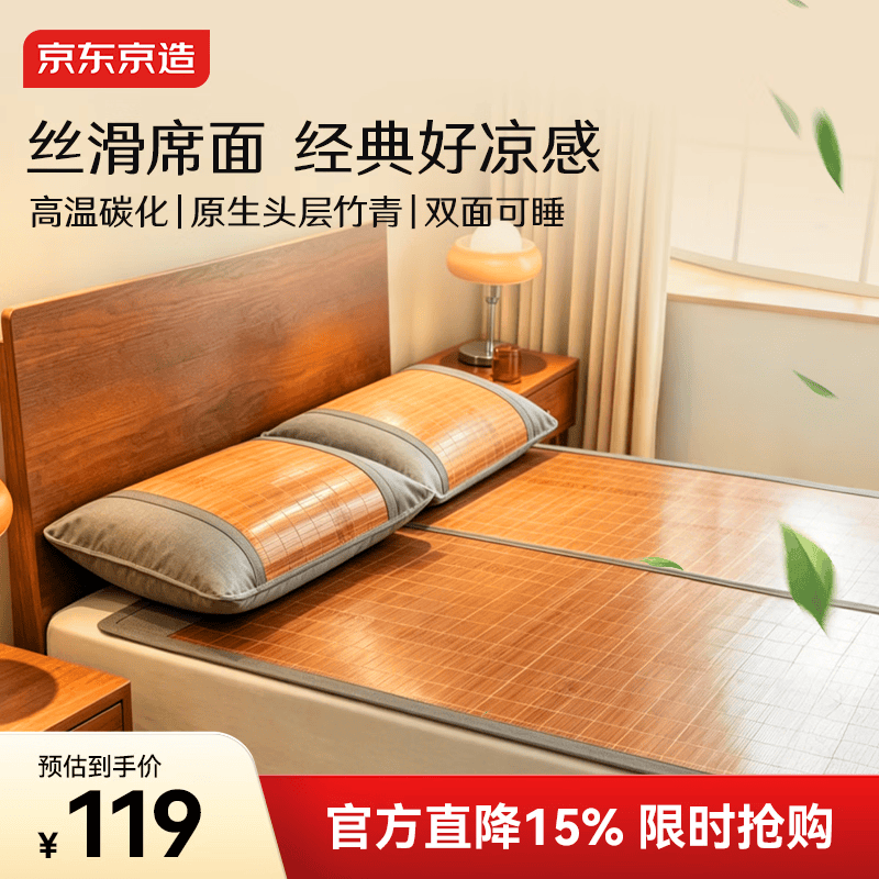 京东京造头层竹青竹席【可折叠双面可用】凉席碳化席子双人冰丝单席1.8米