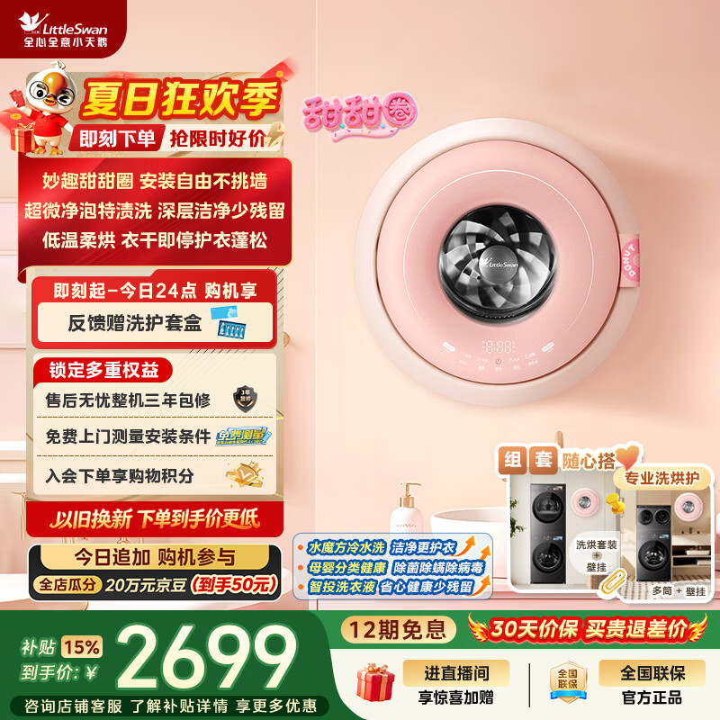 小天鹅（LittleSwan）甜甜圈 内衣洗衣机 迷你小型全自动 1.1KG壁挂 带烘干洗烘一体 TD10M30MAX 以旧换新 京东自营