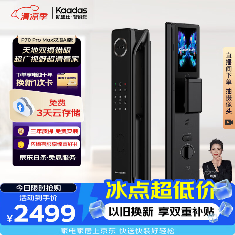 凯迪仕（KAADAS）P70 Pro Max（双摄）AI版智能门锁 密码指纹锁猫眼人脸识别智能锁