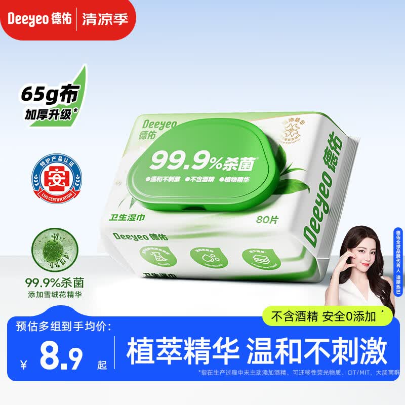 德佑杀菌湿巾80抽*1包 医护级湿纸巾不含酒精卫生湿巾 杀菌率99.9%