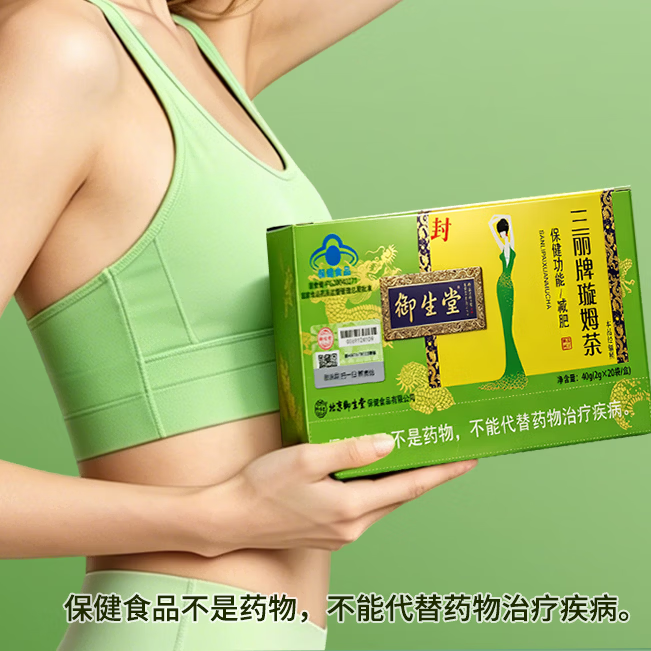 御生堂三丽牌璇姆茶 减肥茶女 瘦身 蓝帽保健食品天然草本袋泡茶 20袋*1盒