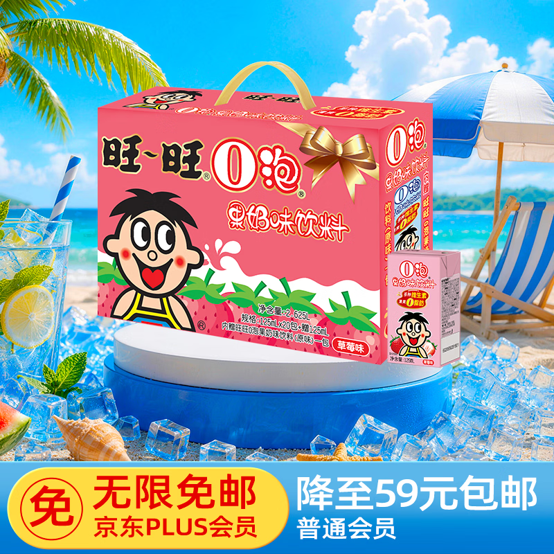 旺旺O泡果奶味饮料125ml*20盒 草莓味 礼盒装 送礼佳品