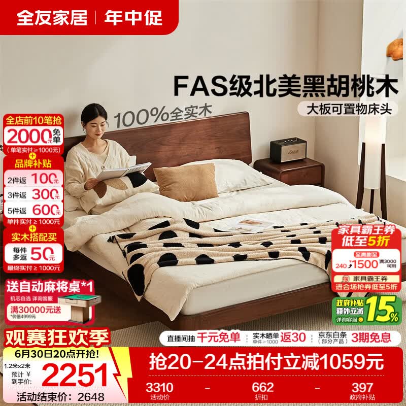全友家居北欧原木风实木床小户型家用卧室齐边床床头置物储物功能家具 【南洋金檀木 | 高脚高铺】床+88床垫 1.8米x2米