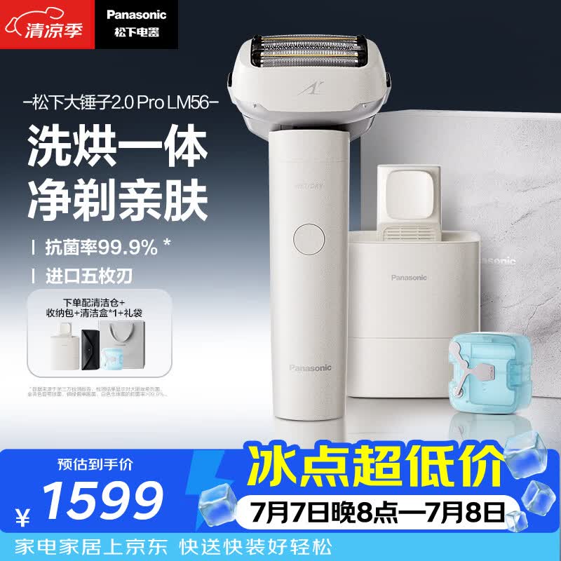 松下（Panasonic）大锤子2.0Pro清洁中心电动剃须刀往复式男士刮胡刀进口精钢五刀头净剃亲肤送男友男士生日礼物LM56
