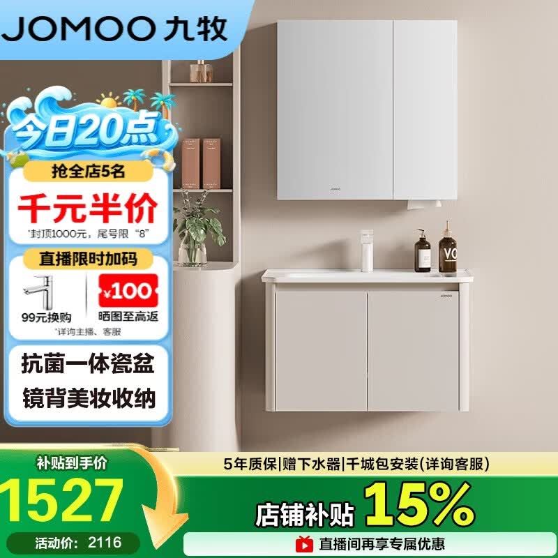 九牧（JOMOO）铝合金浴室柜陶瓷一体盆洗脸盆柜组合80cm A2736-74AT-3