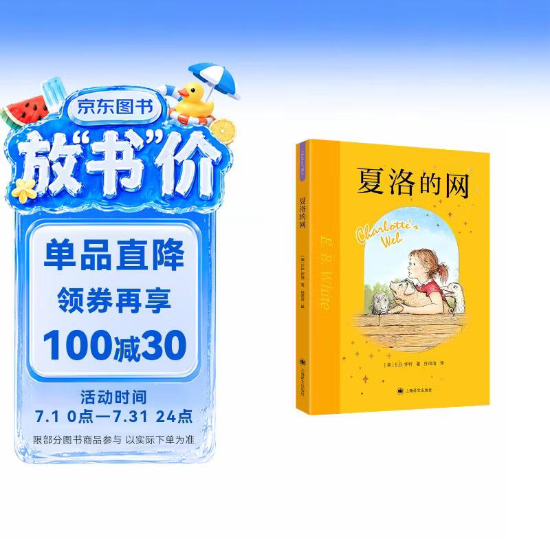 2026新版 夏洛的网 E.B.怀特童话三部曲 儿童文学  童书 任溶溶先生经典权威译本 纽伯瑞大奖经典作品  儿童阅读教育专家赵小华全新导读 寒假暑假推荐必读课外阅读书目