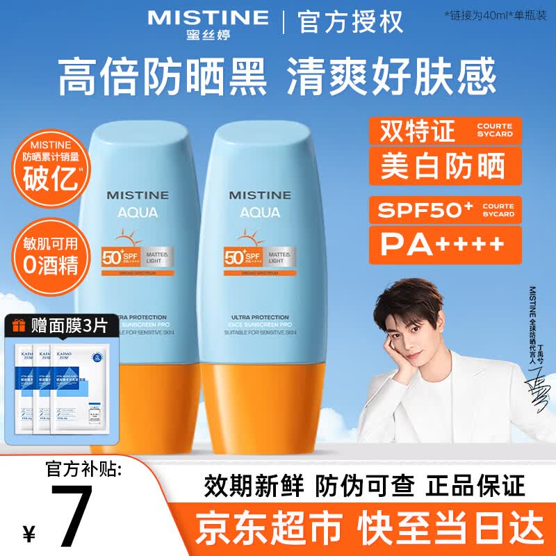 Mistine蜜丝婷防晒霜乳泰国小黄帽男女士学生军训面部隔离紫外线防晒户外 【热卖款】小黄帽防晒40ml+面膜28g