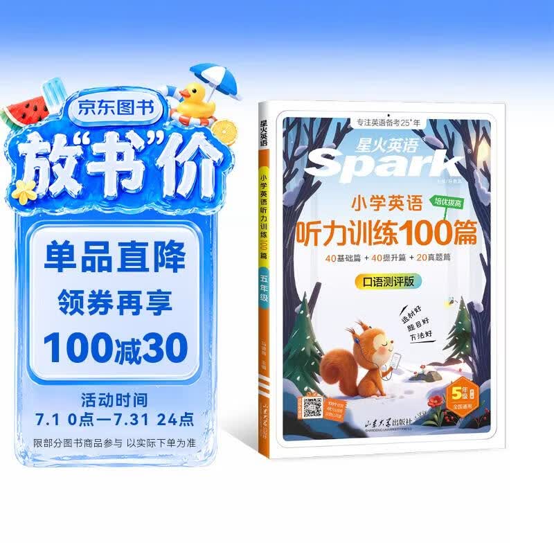 2027新版星火听力100篇小学英语五年级星火英语听力测试训练同步练习册英语听力专项训练强化训练习题全国通用