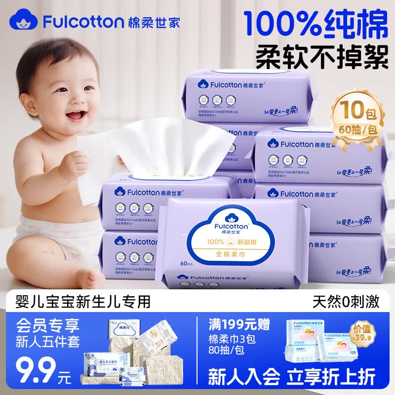 棉柔世家婴儿纯棉棉柔巾100%棉 一次性洗脸巾超柔乳霜纸卸妆棉 【100%新疆棉】全网爆款 60抽*10包