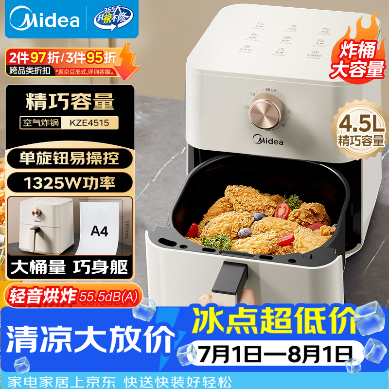美的（Midea）蒸烤空气炸锅小型轻音家用旋钮小家电实用小容量4.5L 免翻面多功能蒸烤一体1-2人KZE4515