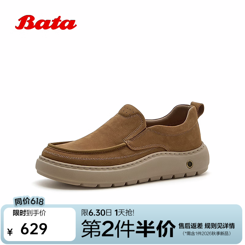Bata乐福鞋男2026夏商场新款牛皮舒适厚底百搭通勤一脚蹬 棕色 40