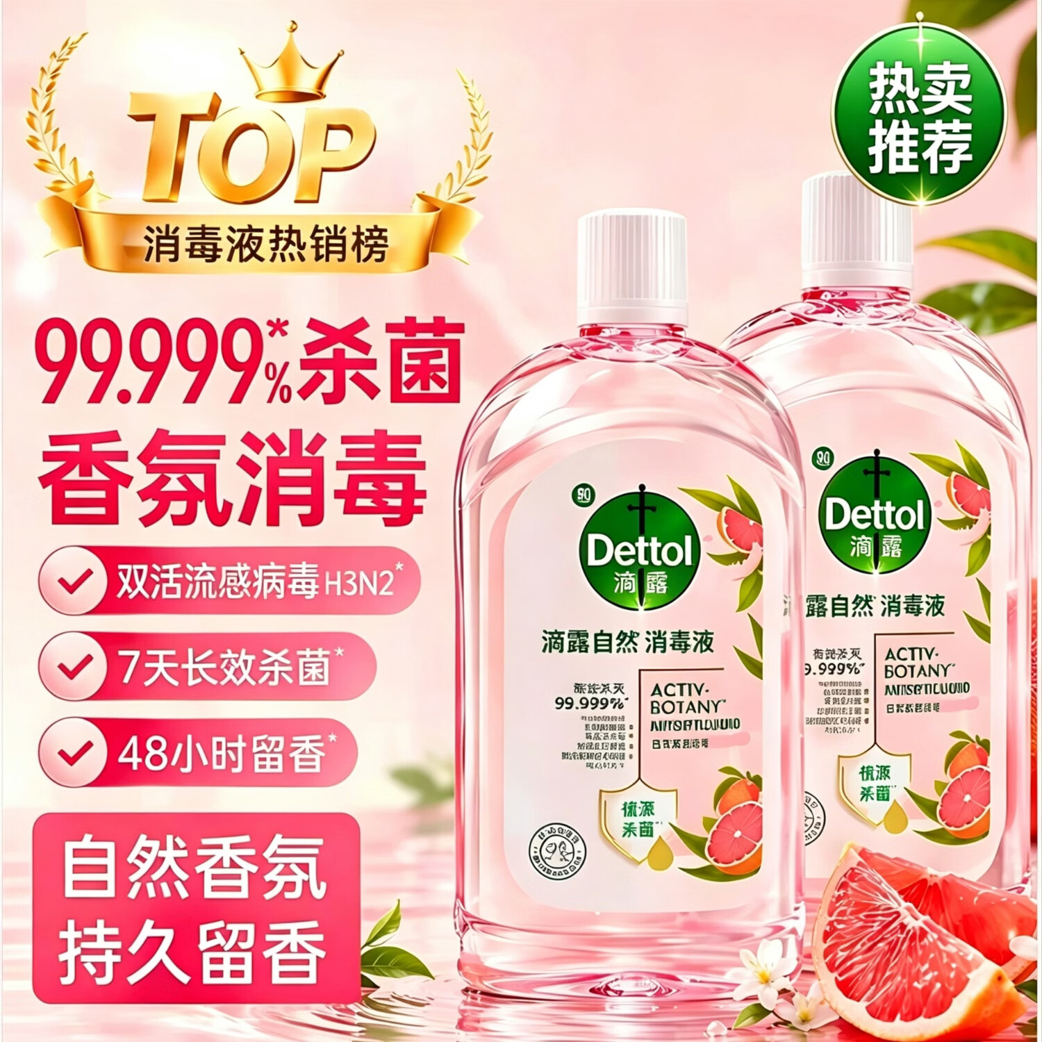滴露自然香氛衣物消毒除菌液【母婴专用】高效杀菌除螨去味清洁液 滴露香氛衣物消毒液1L*4瓶