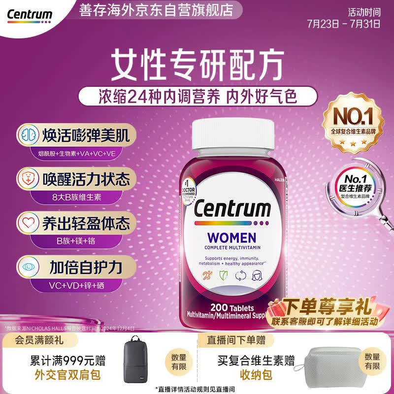 善存海外 女士复合维生素 VDEB族B12烟酰胺铁钙镁锌硒叶酸铁 200粒/瓶