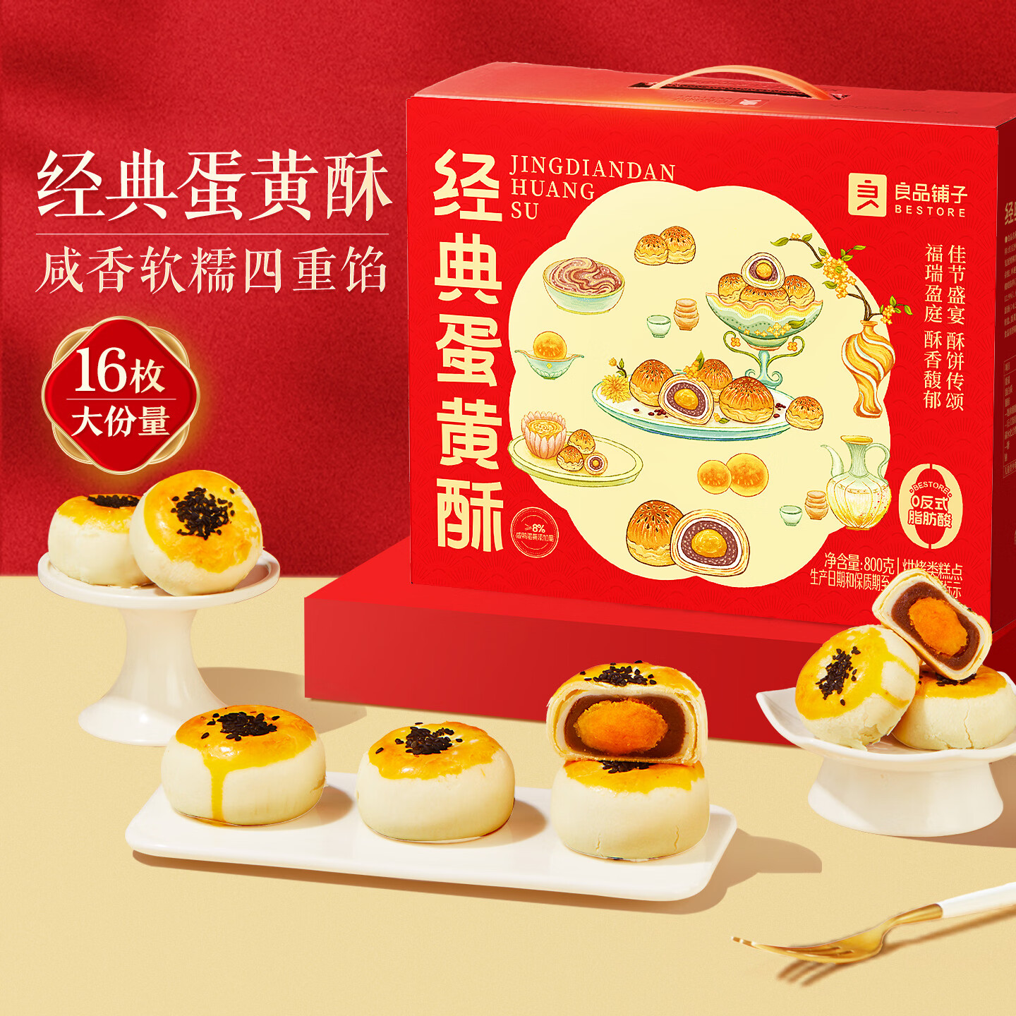 良品铺子蛋黄酥糕点礼盒800g/16枚 19.9元 - 86线报