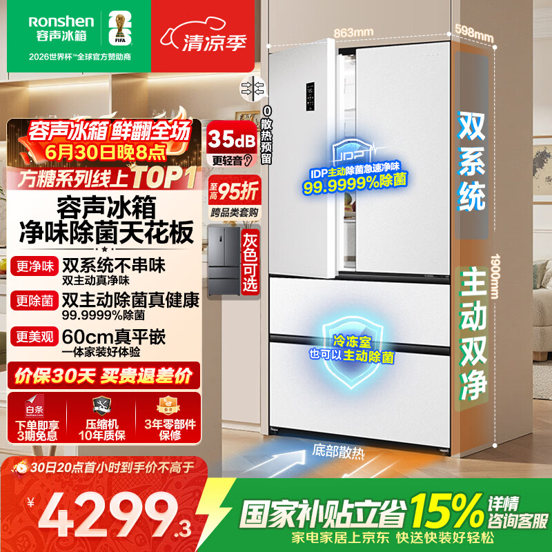 容声方糖515L法式多门冰箱双系统双循环超薄零嵌入式除菌一级能效风冷无霜白BCD-515P60FZMAD国家补贴