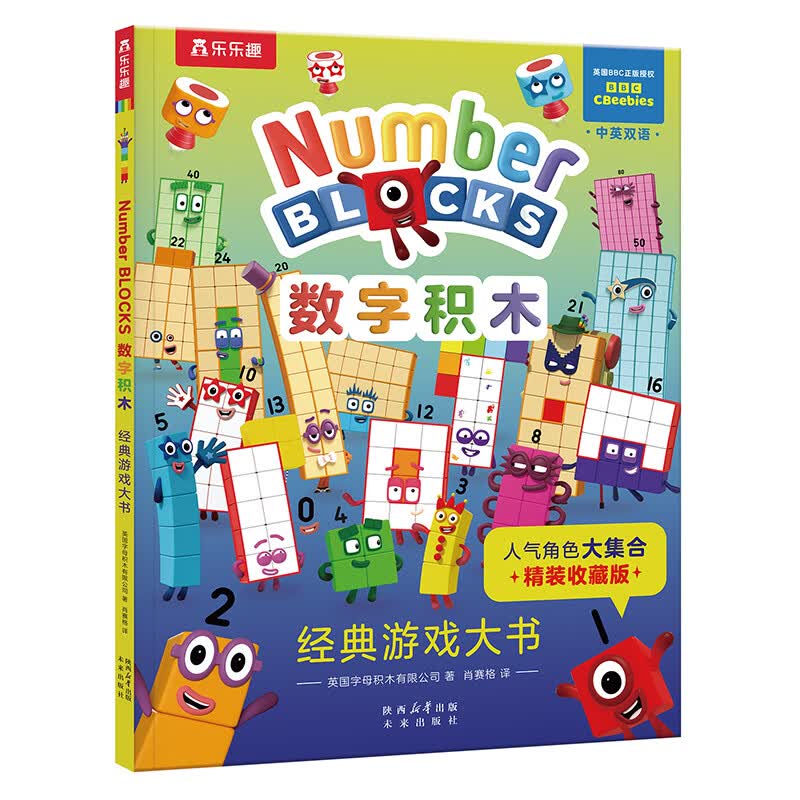 数字积木绘本儿童数学启蒙翻翻书经典游戏大书中英双语0-3-6岁幼小衔接10 20以内加法运算儿童数学逻辑思维训练 数字积木游戏大书（单册）