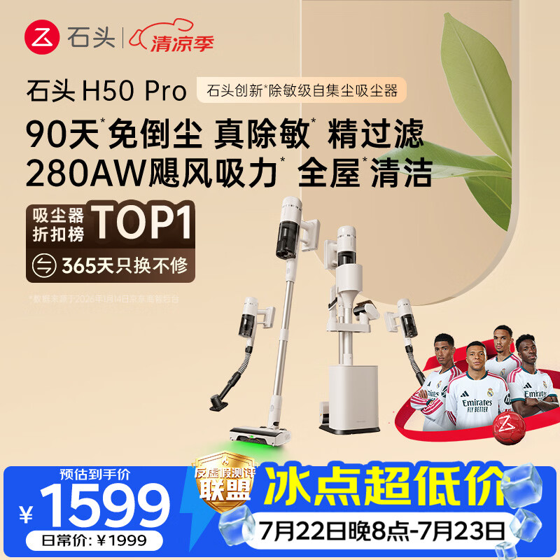 石头H50 Pro自集尘吸尘器【90天免倒尘】280AW吸力全链0缠毛绿光显尘家用无线除螨宠物一机多用