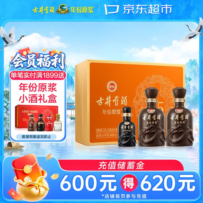 古井贡酒 年份原浆献礼礼盒 浓香型白酒 55度 500mL*2瓶*1套 白酒礼盒