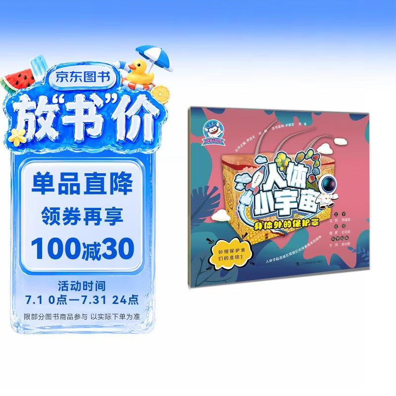 身体外的保护罩 