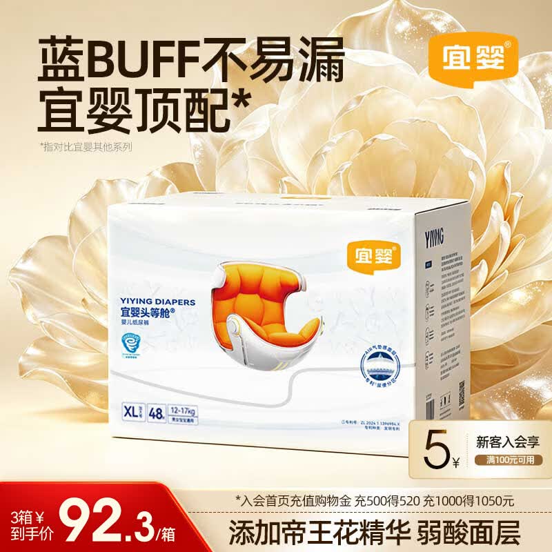 宜婴头等舱超薄透气尿不湿新生防漏速吸纸尿裤XL48片