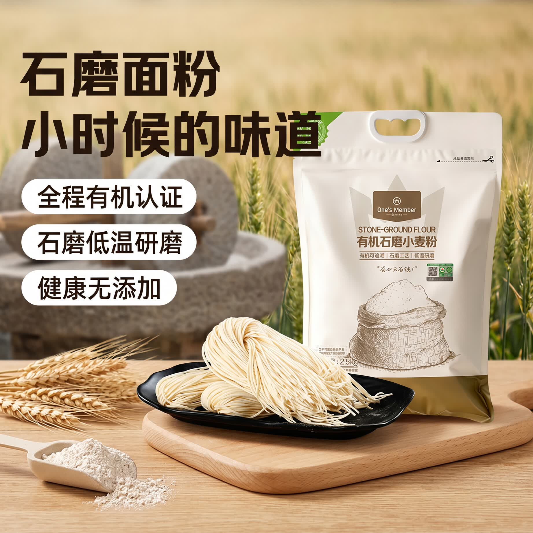 1号会员店有机石磨面粉5斤有机面粉 面馒头包子小麦粉京东自营无添加面条