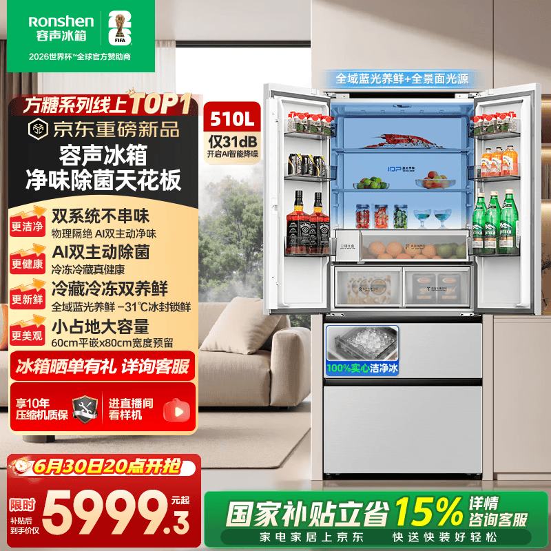 容声方糖机皇510L(2.0)法式多门冰箱双系统超薄零嵌入式制冰全域蓝光一级能效国家补贴 BCD-510Q60FZNBD