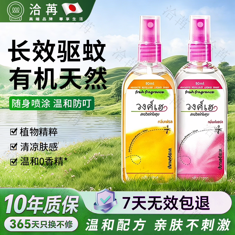 洽苒日本花露水便携喷雾防蚊液驱蚊止痒儿童神器室内户外宝宝防叮咬 玫瑰味 5瓶装【囤货钜惠装】清凉舒爽止痒