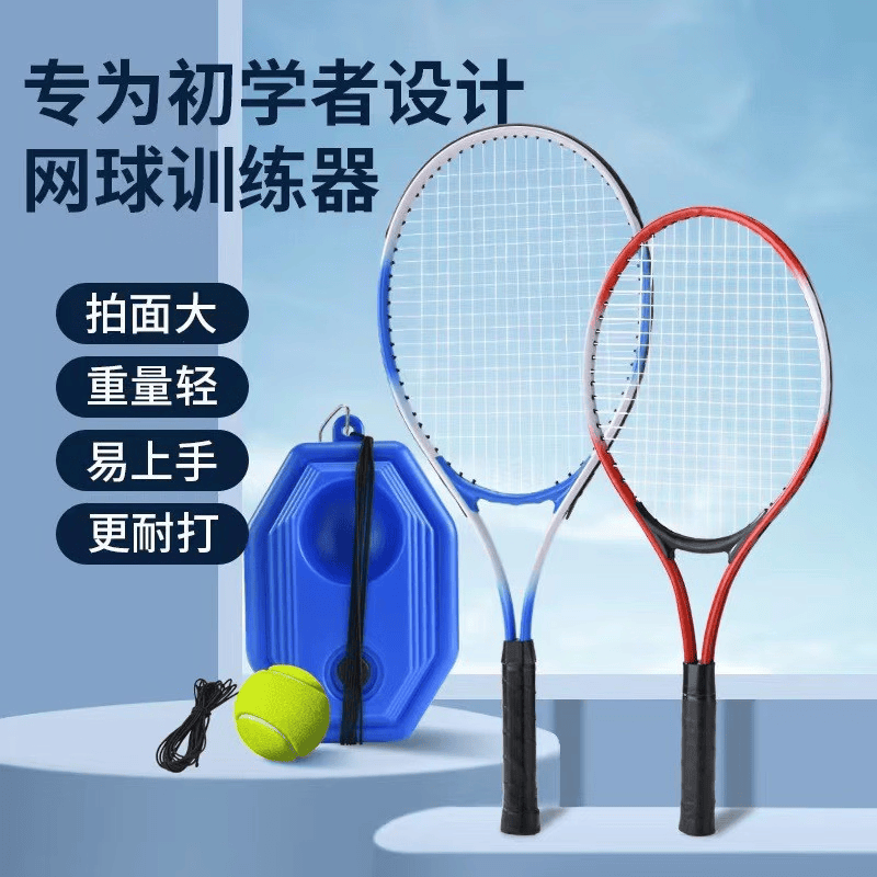 网球训练器带线回弹网球初学者比赛单人训练套装户外网球拍 红色【球拍+回弹网球1+底座】