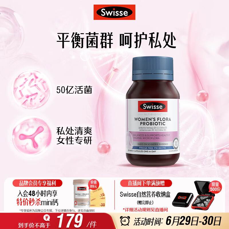 Swisse斯维诗 益生菌胶囊30粒/瓶 50亿有益菌呵护女性健康
