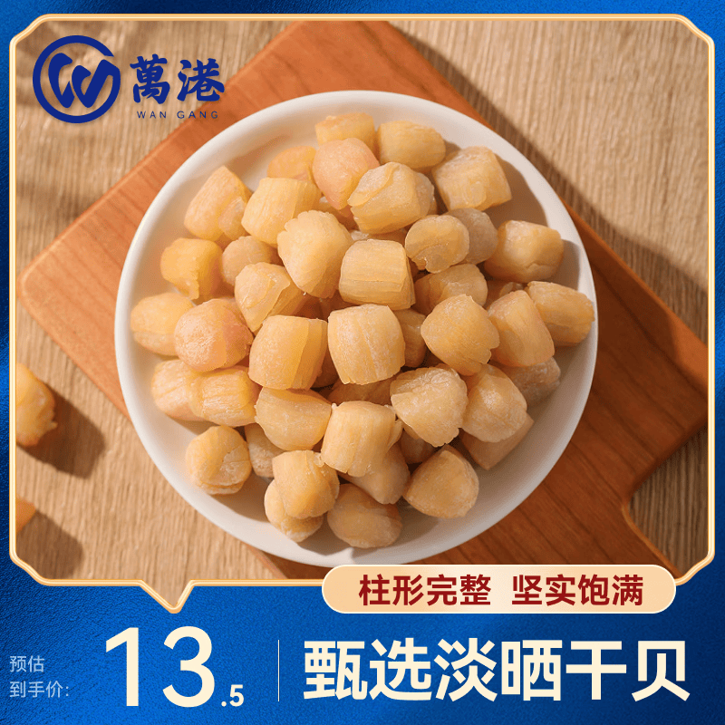 万港五星干贝50g约52粒 淡干瑶柱肉煲汤煮粥干货北海特产 源头直发