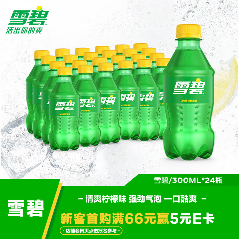 可口可乐檀健次代言 雪碧 Sprite柠檬味汽水碳酸饮料300ml*24瓶 整箱装