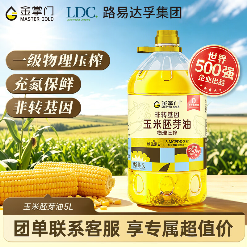 金掌门食用油非转基因压榨一级玉米胚芽油 5L少油烟 富含植物甾醇
