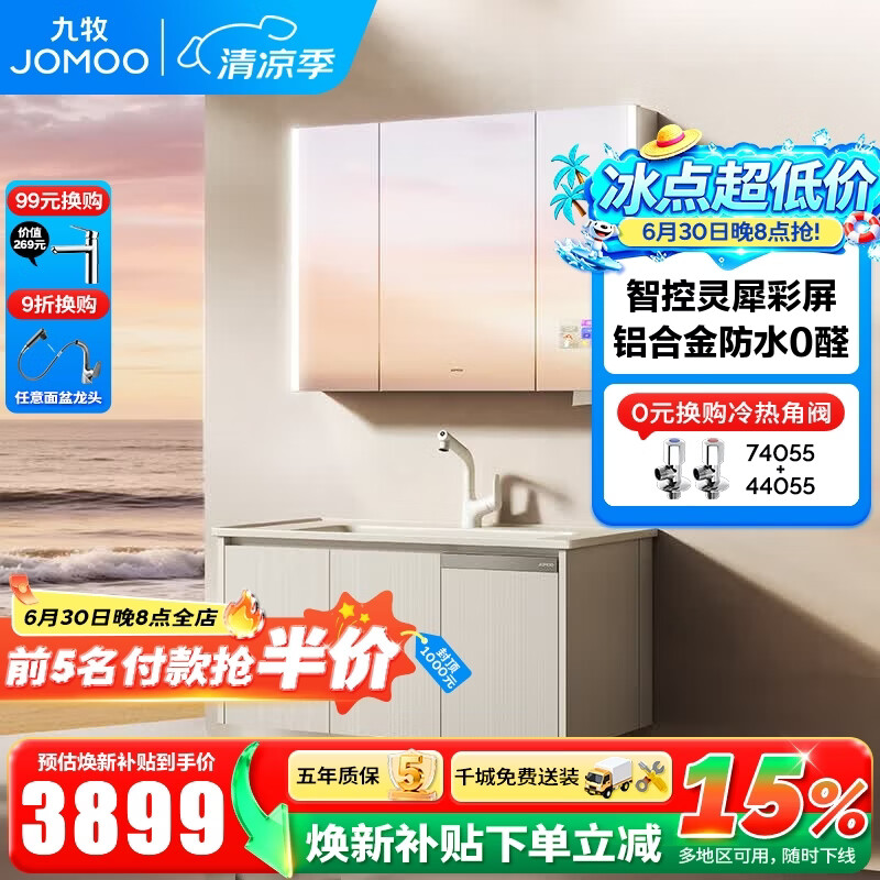 九牧（JOMOO）智能铝合金浴室柜陶瓷一体盆洗漱台卫生间洗手盆组合柜 A2769 100cm【智控彩屏】魔镜MAX2.0