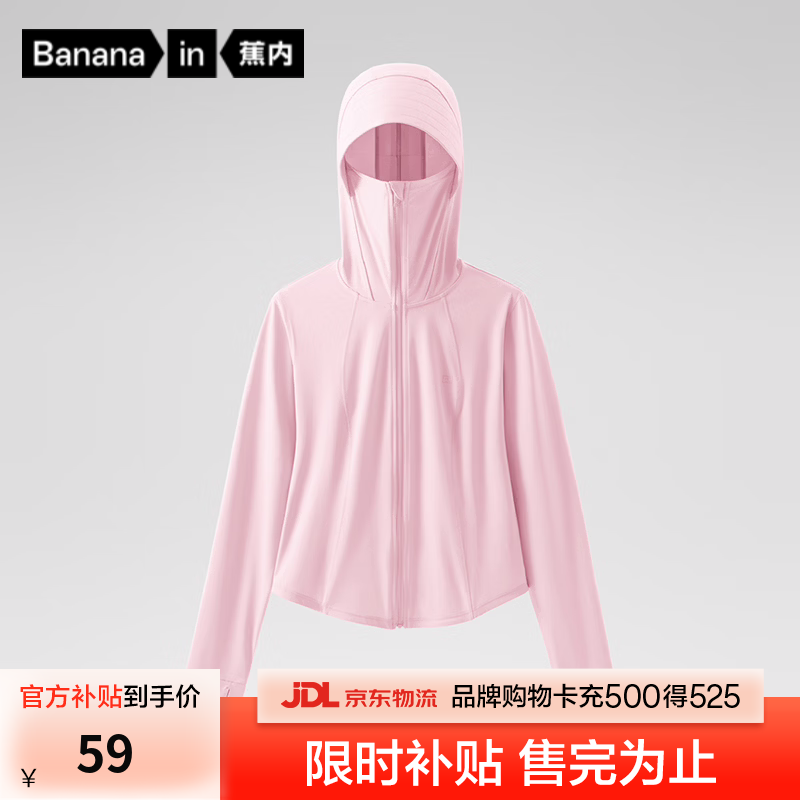 蕉内（Bananain）蕉内凉皮301UV Pro女士防晒服 【修身款】软糖粉 M