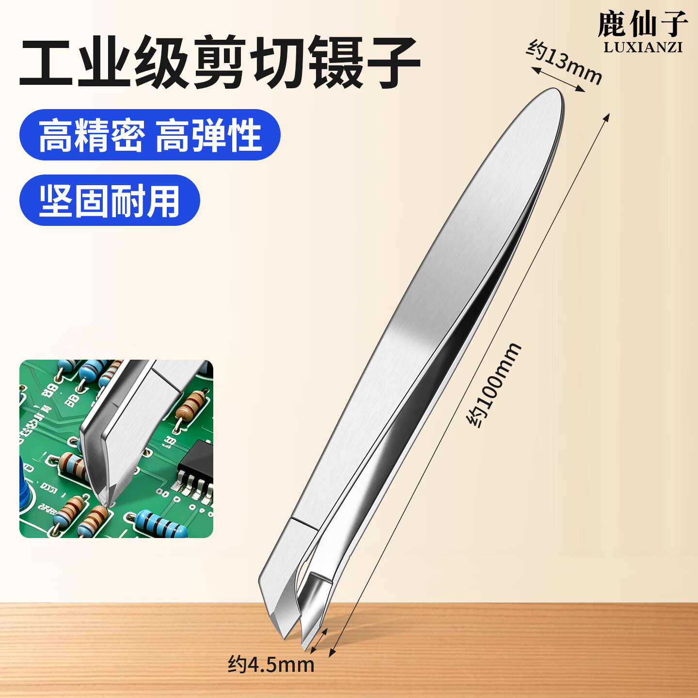 鹿仙子工业级剪切镊子高精密剪软铜线IC电子脚不锈钢夹子防锈耐酸镊子 【刃口加硬】剪切镊子